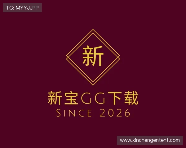 认识新宝gg下载